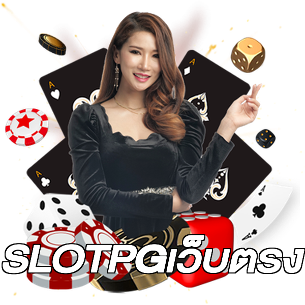 SLOTPGเว็บตรง